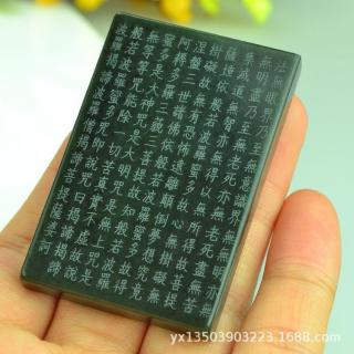 批发新疆和田玉牌子和田青玉般若波罗蜜心经观音平安无事