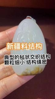新疆料结构剖析